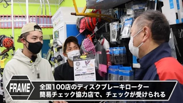 全国100店のディスクブレーキローター簡易チェック協力店でチェックが受けられる