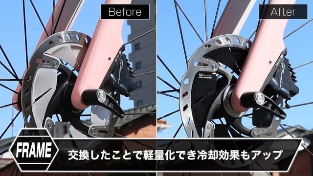 ローターをアルテグラからデュラエースグレードにアップグレード