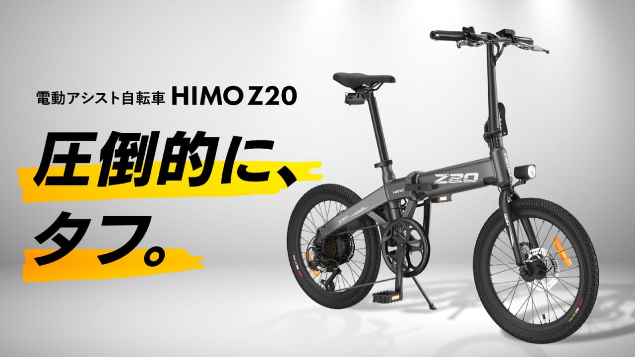 HIMO Z20