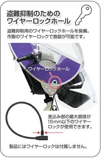 リトルキディーズは盗難抑制のためのワイヤーロックホール付き