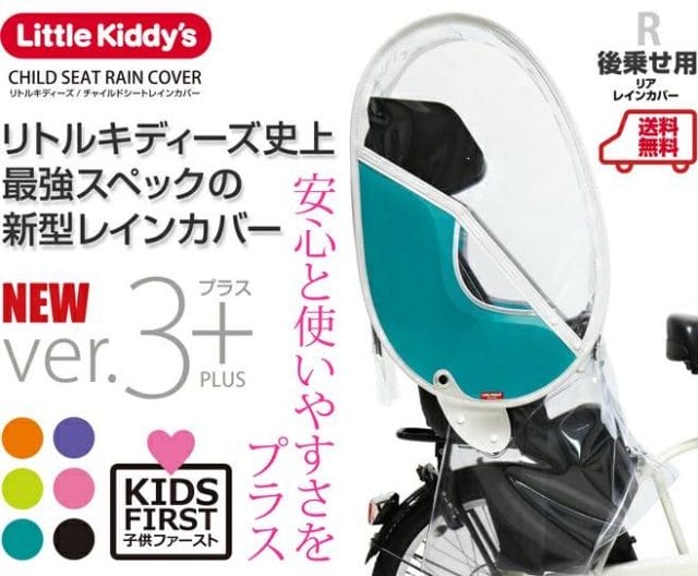リトルキディーズの最新モデルはver.3+プラス
