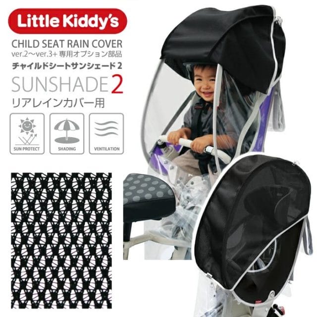 リトルキディーズは別売りのサンシェードが付けられる
