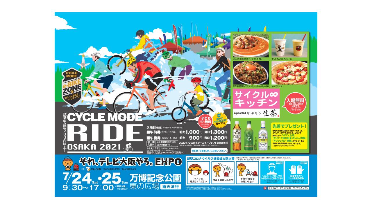 CYCLE MODE RIDE OSAKA 2021