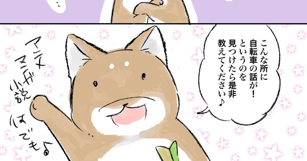 意外なアニメに自転車が 佐倉イサミのまるしばポタリング記 その12 Frame フレイム 意外なアニメに自転車が 佐倉イサミのまるしばポタリング記 その12 Frame フレイム