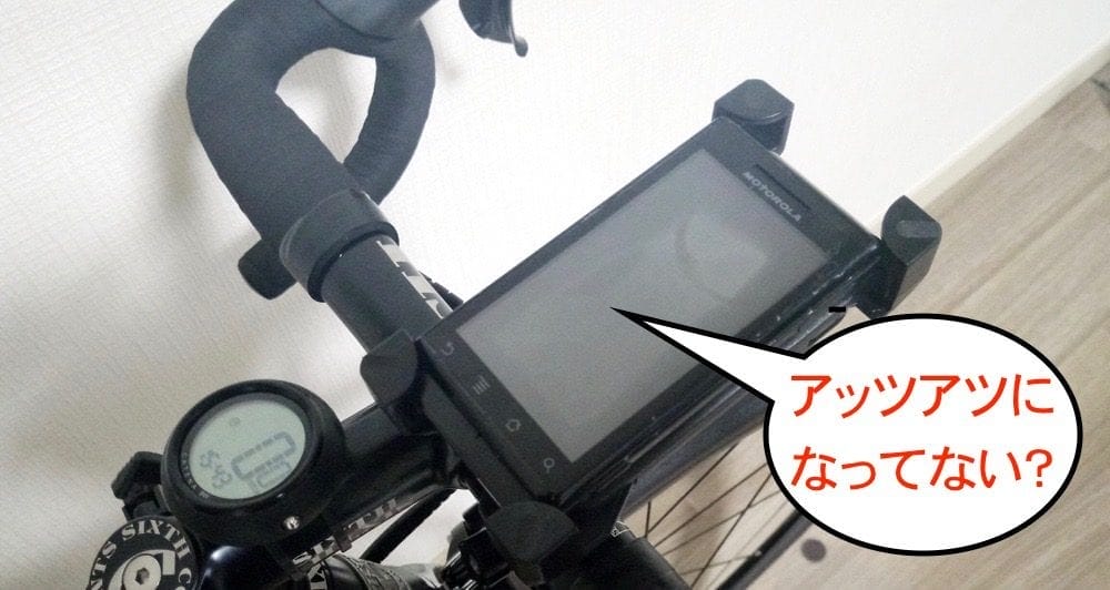 スマホナビ利用の注意点 直射日光下での熱暴走対策はこれだ Frame フレイム