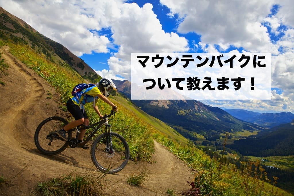 おすすめマウンテンバイク Mtb 選 初心者でも分かる種類別の選び方 Frame フレイム