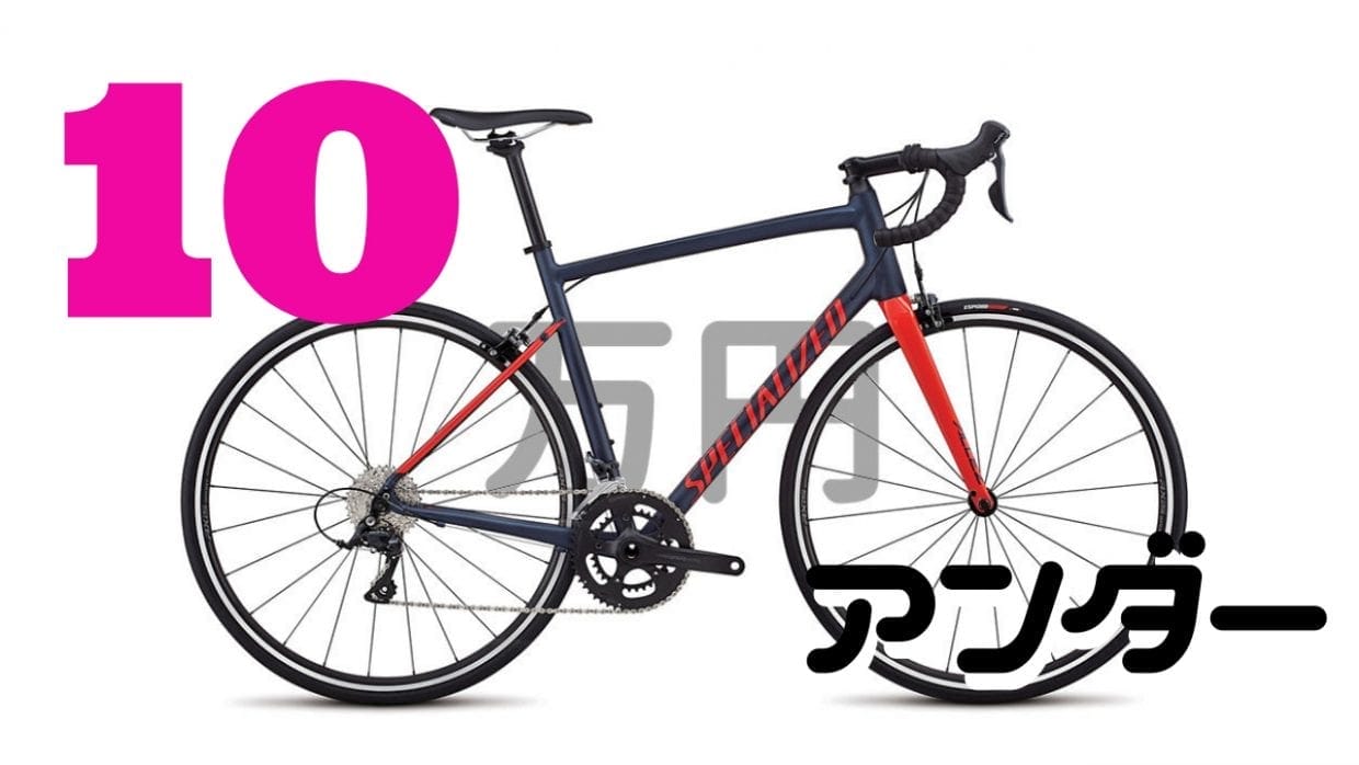 19年版 10万円以下 はじめてのロードバイクに おすすめモデル厳選32台 Frame フレイム 19年版 10万円以下 はじめてのロードバイクに おすすめモデル厳選32台 Frame フレイム