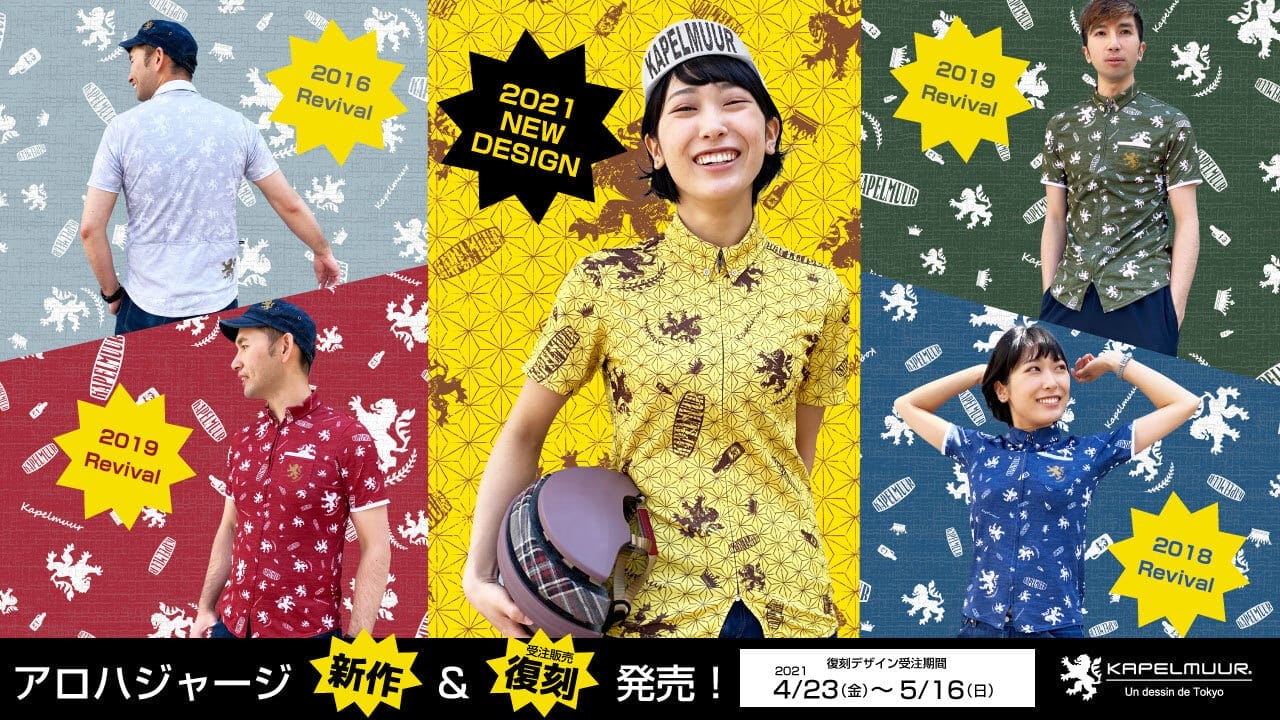 Kapelmuurよりaloha なサイクルジャージ販売 Frame フレイム Kapelmuurよりaloha なサイクルジャージ販売 Frame フレイム
